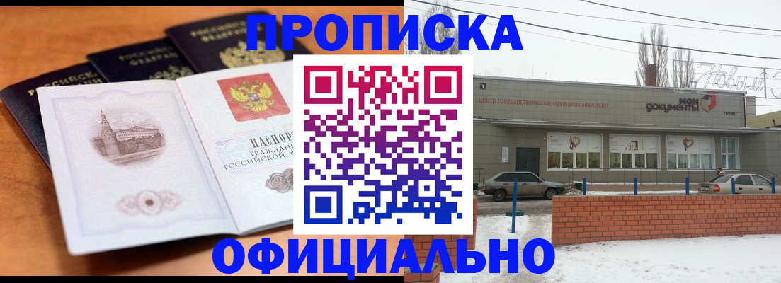 прописка гарантия в Нефтегорске