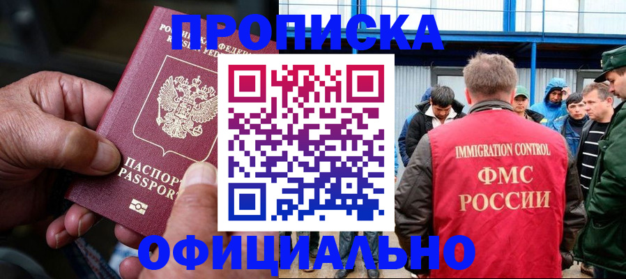 прописка в Нефтегорске
