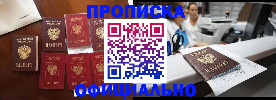 прописка в квартире в Нефтегорске