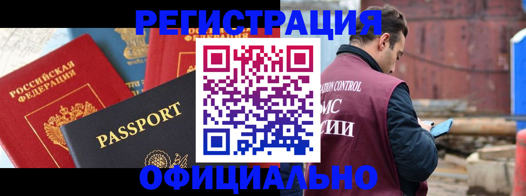 временная регистрация в квартире в Нефтегорске