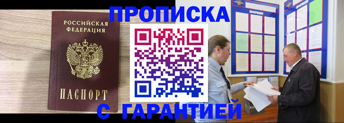 прописка в квартире в Нефтегорске