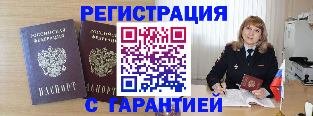 временная регистрация недорого в Нефтегорске
