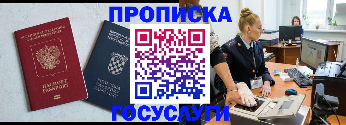 прописка для работы в Нефтегорске